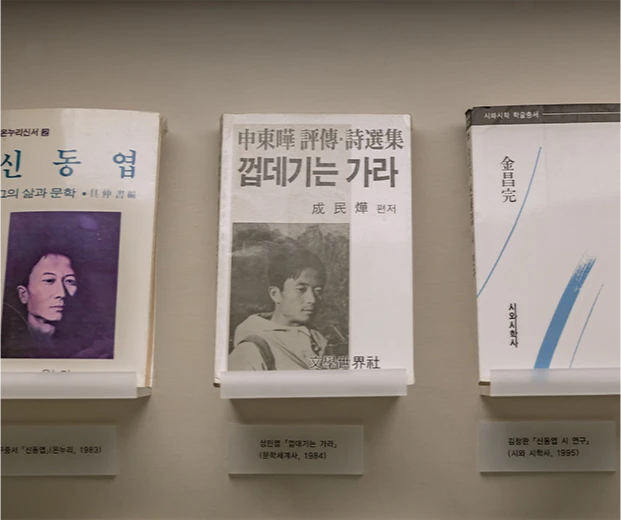 신동엽의 삶과 문학을 다룬 책과 시선집 껍데기는 가라 등 관련 서적 세 권이 나란히 전시된 모습