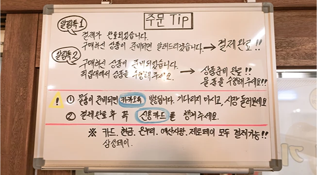 카드 결제와 주문 방법을 손글씨로 적어 둔 주문 안내 화이트보드