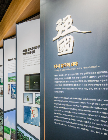 强國이라는 글씨와 백제의 부활을 주제로 한 전시 패널이 늘어선 전시실