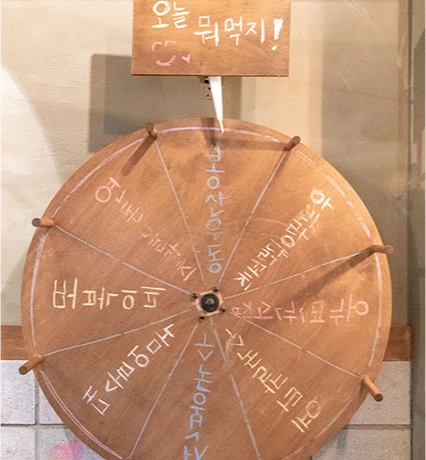 오늘 뭐 먹지라는 글귀가 적힌 메뉴 고르기 나무 돌림판