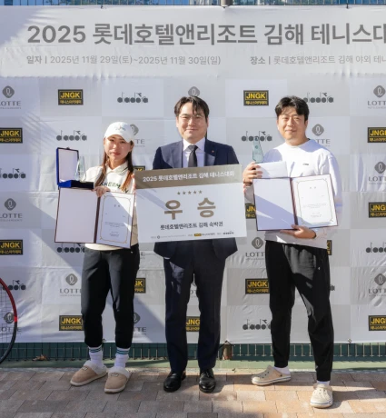 우승 안내판을 든 총지배인과 상장을 든 수상 선수들이 포토월 앞에 함께 선 시상 장면
