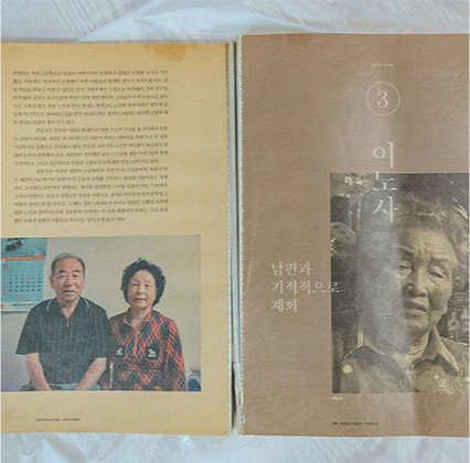 남편과 재회한 창업주 부부의 사진과 사연이 실린 책자를 펼쳐 놓은 장면