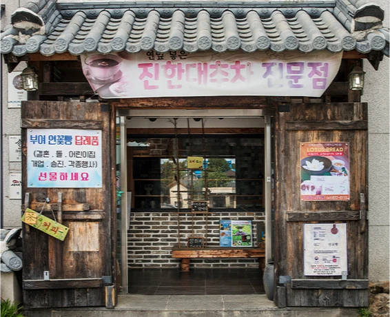 기와를 인 한옥에 분홍 간판을 단 부여 연꽃차 전문점의 정겨운 출입구