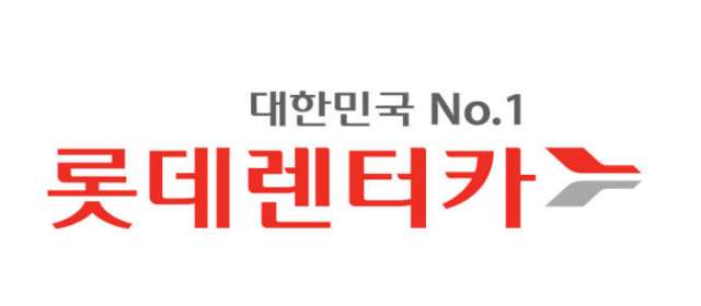 대한민국 No.1 롯데렌터