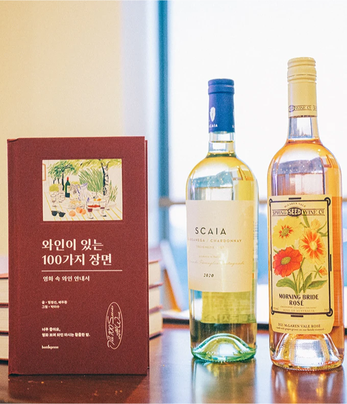 제주와 와인 그리고 전통주